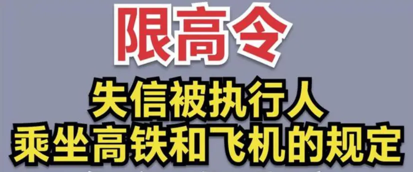限制高消费怎样买高铁票：高消费限制下购买高铁票技巧