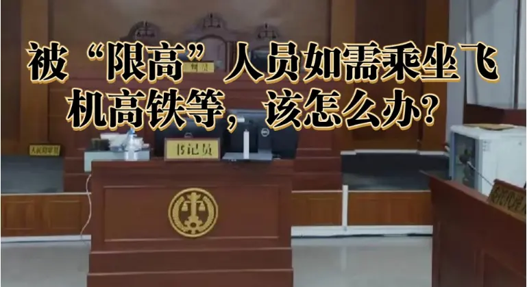 限高哪个平台可以买高铁：限高人群如何购买高铁票的平台推荐