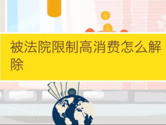 老赖出行辩论(老赖出行问题引发热议)